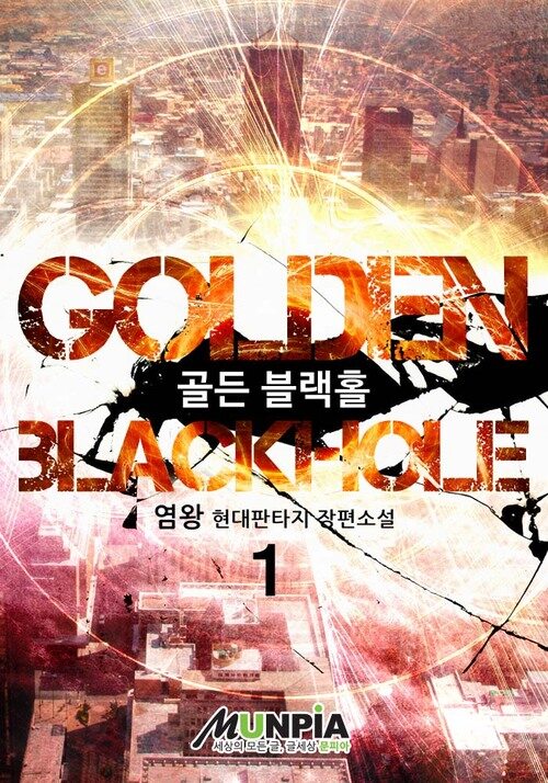 Golden Blackhole 01