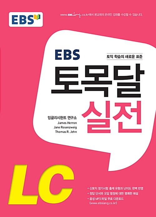 EBS 토목달 실전 LC