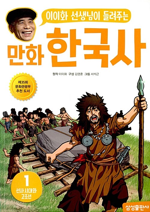 이이화 선생님이 들려주는 만화 한국사 세트 - 전9권