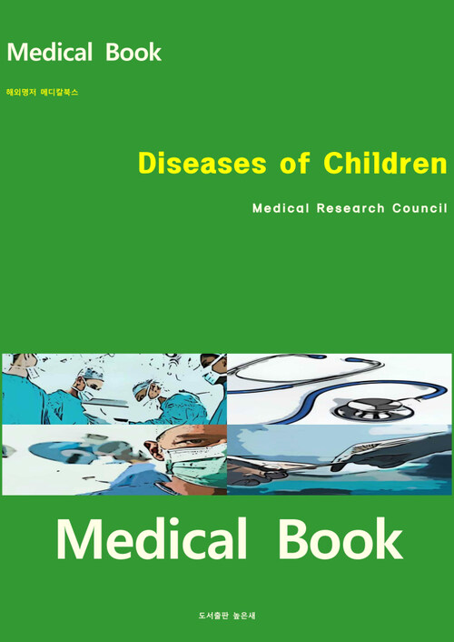 해외명저 메디칼북스 Diseases of Children