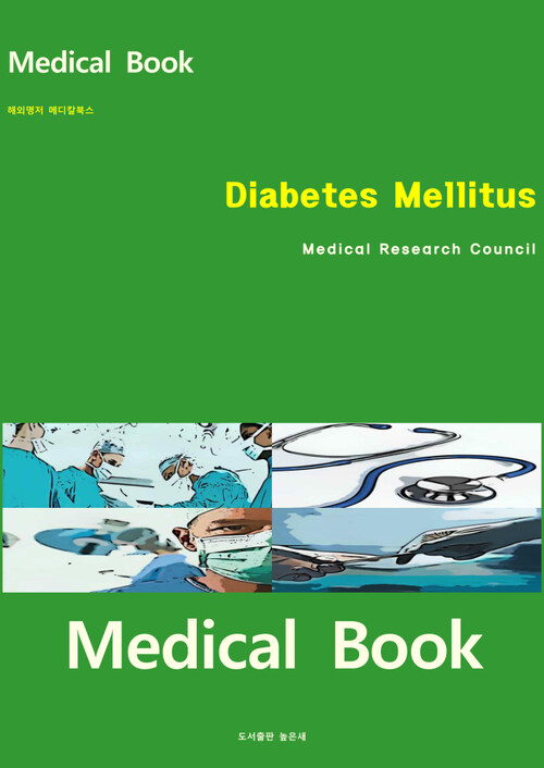 해외명저 메디칼북스 Diabetes Mellitus