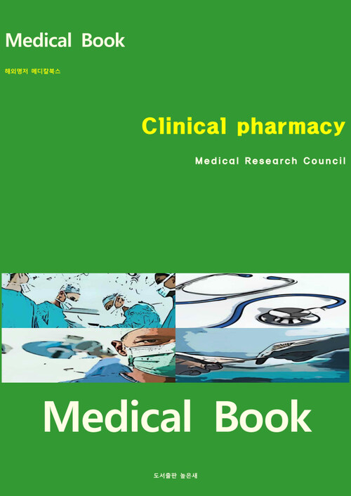 해외명저 메디칼북스 Clinical pharmacy