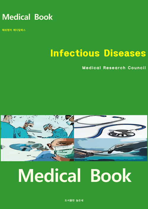 해외명저 메디칼북스 Infectious Diseases