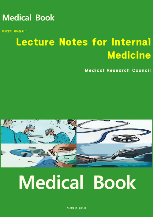 해외명저 메디칼북스 Lecture Notes for Internal Medicine