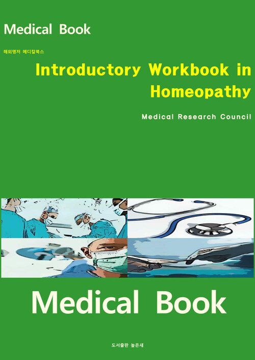 해외명저 메디칼북스 Introductory Workbook in Homeopathy