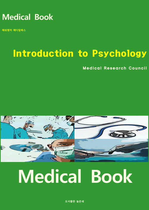 해외명저 메디칼북스 Introduction to Psychology