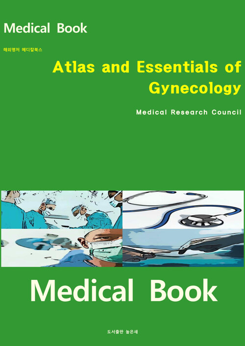 해외명저 메디칼북스 Atlas and Essentials of Gynecology