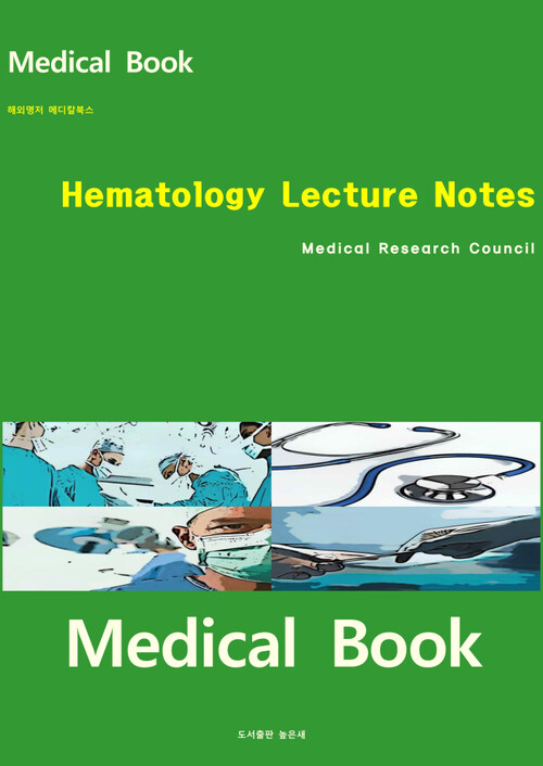 해외명저 메디칼북스 Hematology Lecture Notes