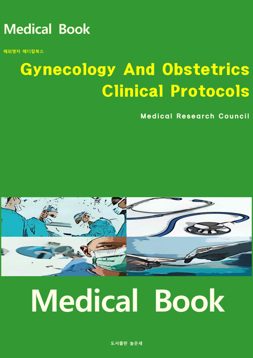 해외명저 메디칼북스 Gynecology And Obstetrics Clinical Protocols