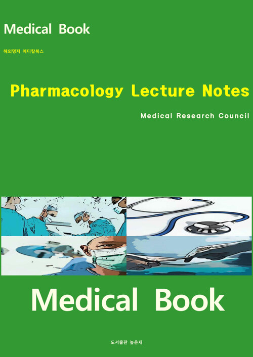 해외명저 메디칼북스 Pharmacology Lecture Notes