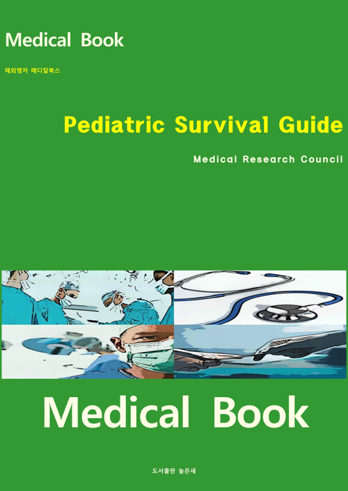 해외명저 메디칼북스 Pediatric Survival Guide
