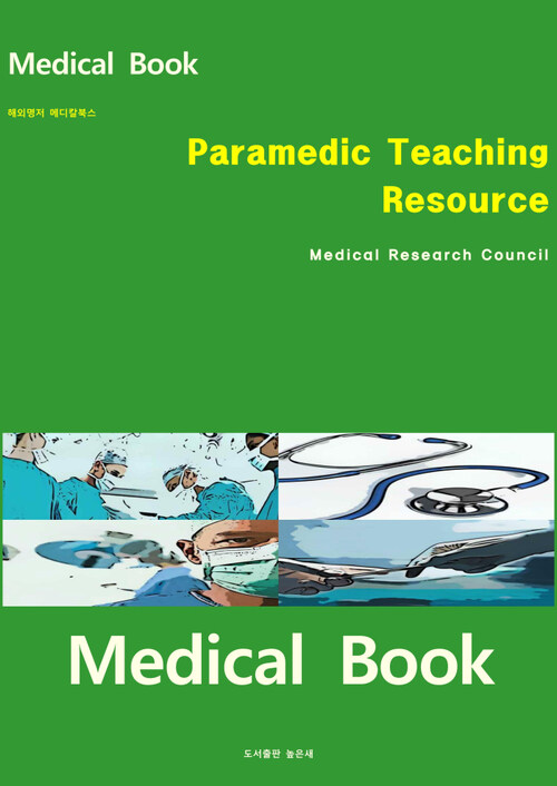 해외명저 메디칼북스 Paramedic Teaching Resource