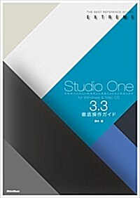 Studio One 3.3徹底操作ガイド (THE BEST REFERENCE BOOKS EXTREME) (單行本(ソフトカバ-))