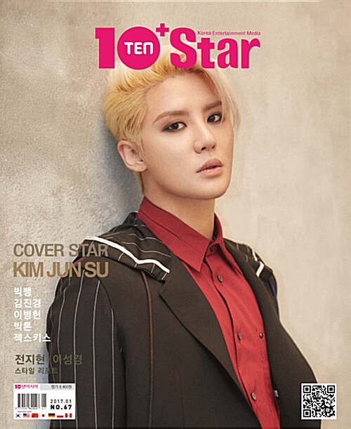 텐아시아 10 + Star 2017.1