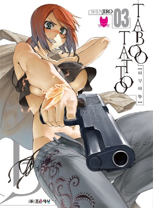 타부 타투 Taboo Tattoo 3