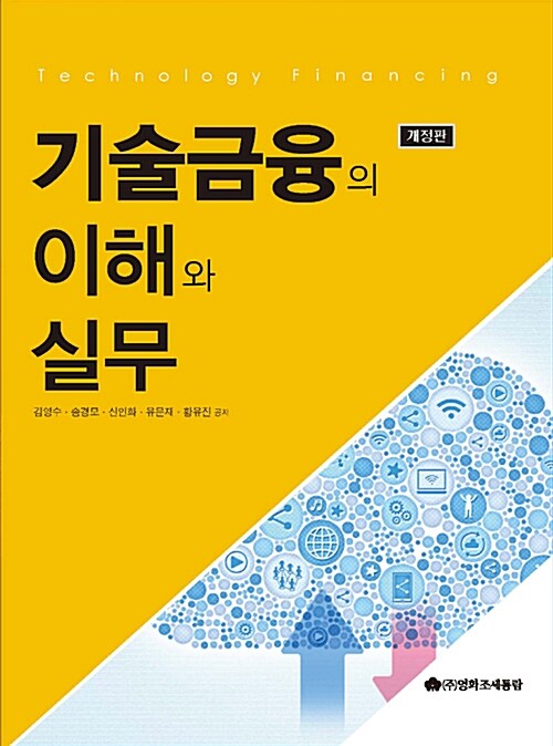 [중고] 기술금융의 이해와 실무