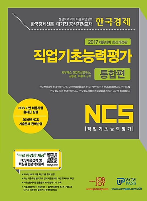 2017 NCS 직업기초능력평가 통합편