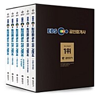 2017 EBS TV방송교재 공인중개사 1.2차 기본서 세트 (공인단기) - 전6권