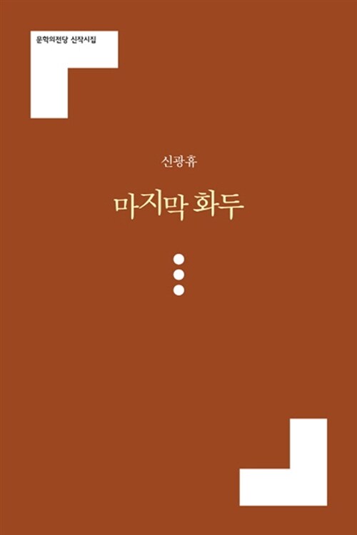 마지막 화두