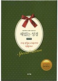 [한정판] 재밌는 성경 세트 - 전3권 (2017년 달력 포함)