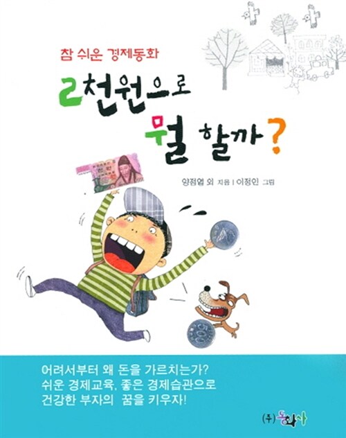 2천원으로 뭘 할까?