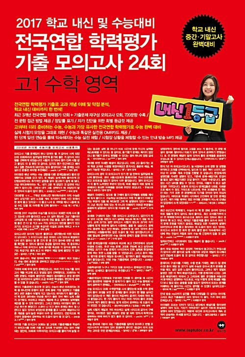 마더텅 전국연합 학력평가 기출 모의고사 24회 고1 수학 영역 (2017년)
