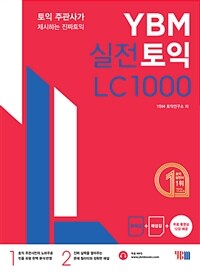 YBM 실전 토익 :LC 1000 