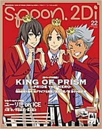 spoon.2Di vol.22 表紙卷頭特集「KING OF PRISM -PRIDE the HERO-」