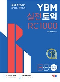 YBM 실전 토익 :RC 1000 