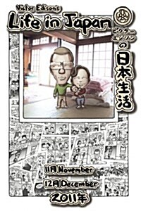 Victor Edisons Life in Japan 2011: November, December (Paperback)