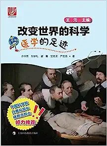 医学的足迹 - 世纪集团 (Paperback)