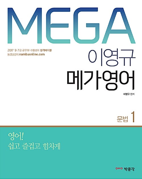 2017 이영규 메가영어 - 전2권