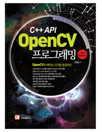 C++API openCV 프로그래밍 :openCV로 배우는 디지털 영상처리 