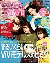 ViVi(ヴィヴィ) 2017年 02 月號 [雜誌]