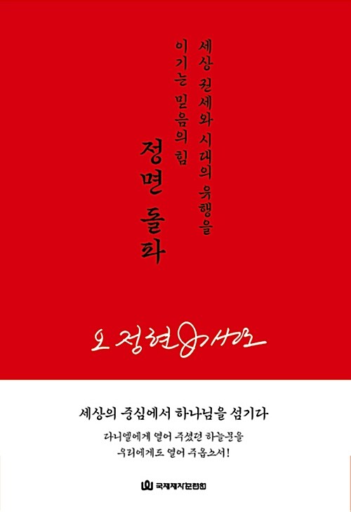 정면 돌파 (양장)