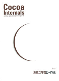 Cocoa Internals : 오브젝티브-C와 스위프트, 멀티 패러다임의 시작