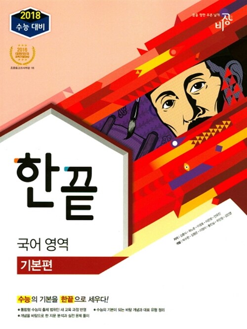 한끝 국어영역 기본편 (2017년)