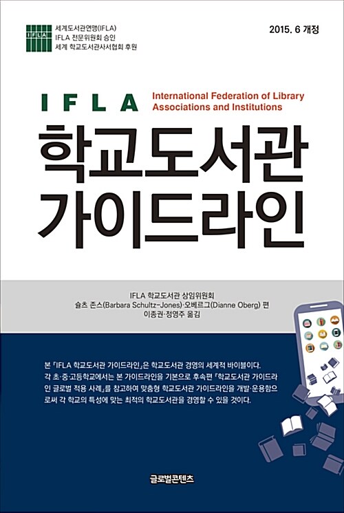IFLA 학교도서관 가이드라인