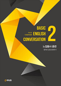야나두 기초영어회화 =Basic english conversation