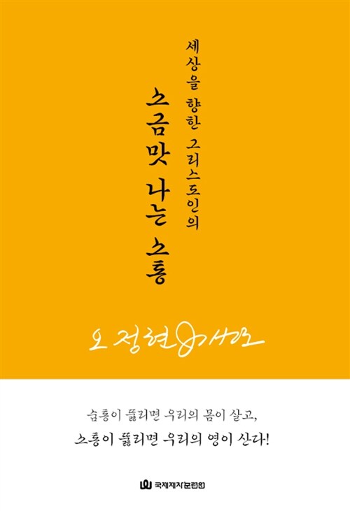 소금맛 나는 소통 (양장)