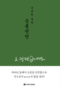 순종선언 : 거룩한 결심 표지이미지