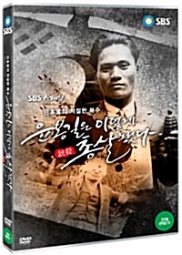 [중고] 윤봉길은 이렇게 총살됐다: 日本軍의 처절한 복수