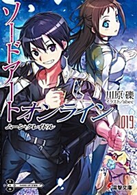 [중고] ソ-ドア-ト·オンライン 19 (文庫, 電擊文庫) (文庫)