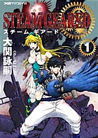 STEAM GEARED スチ-ムギア-ド (1) (ファミ通クリアコミックス) (コミック)