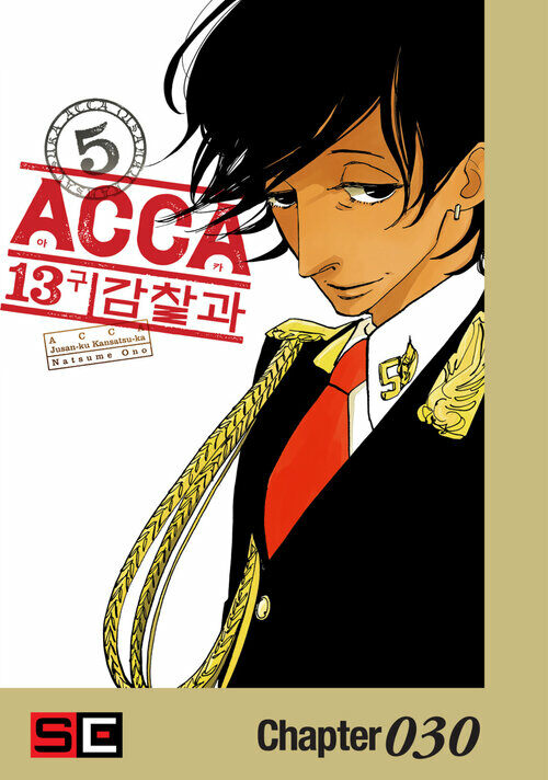 ACCA 13구 감찰과 30화