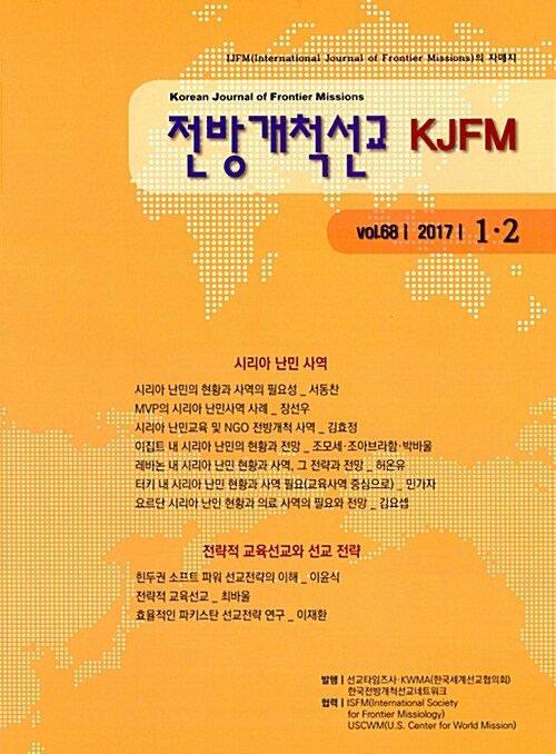 전방개척선교 KJFM 2017.1.2