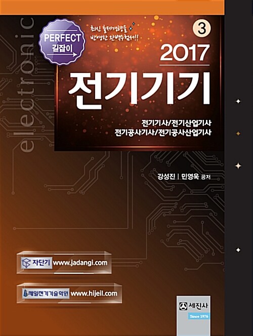 [중고] 2017 전기기기 (스프링)