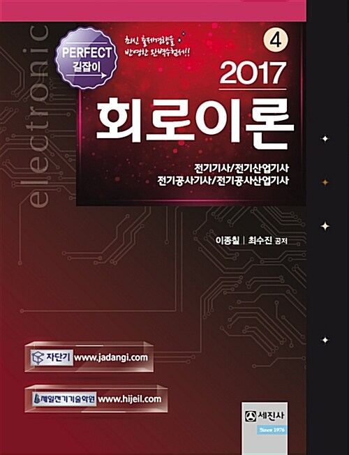 [중고] 2017 회로이론 (스프링)