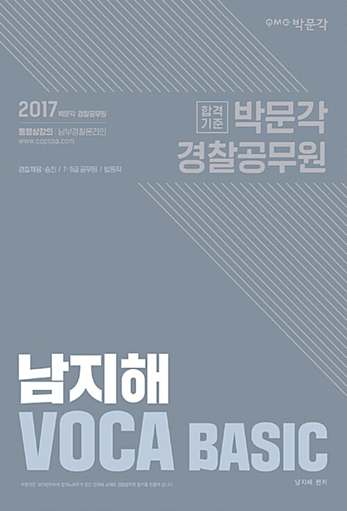 2017 남지해 보카 베이직