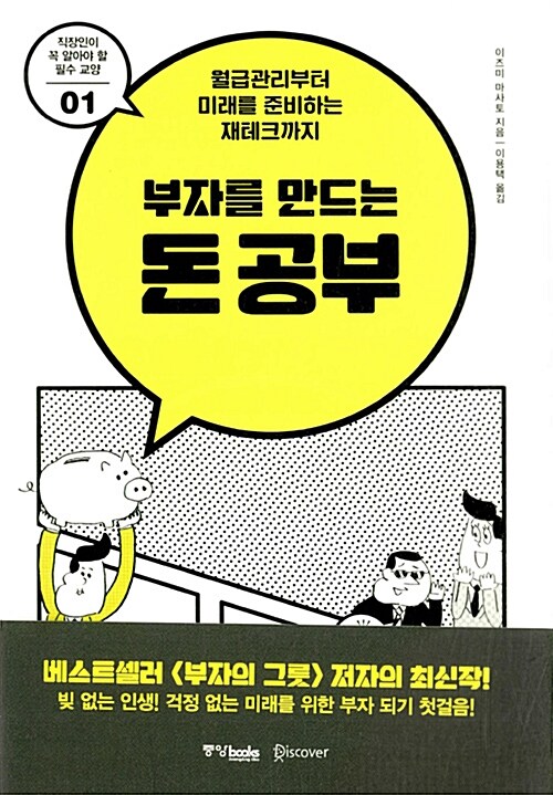 부자를 만드는 돈 공부